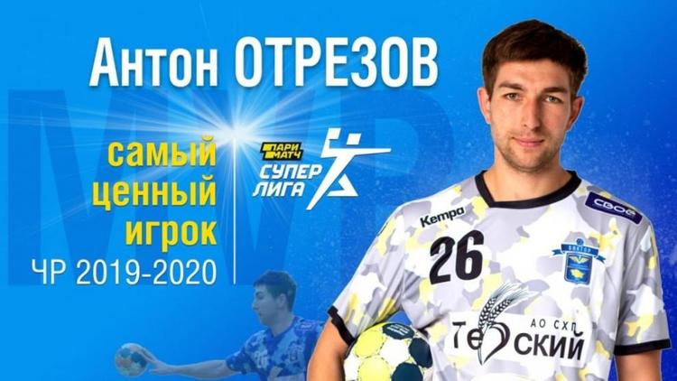 Ставропольский гандболист Антон Отрезов стал самым ценным игроком российской суперлиги