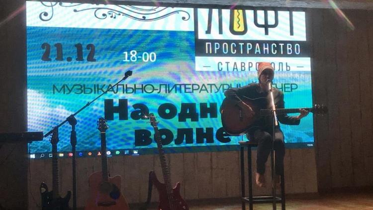 В Ставрополе на встрече творческой группы «Гурами» звучали песни под гитару