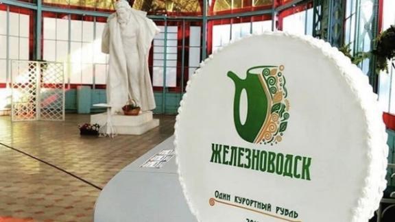 В Железноводске «курортный рубль» сделают электронным
