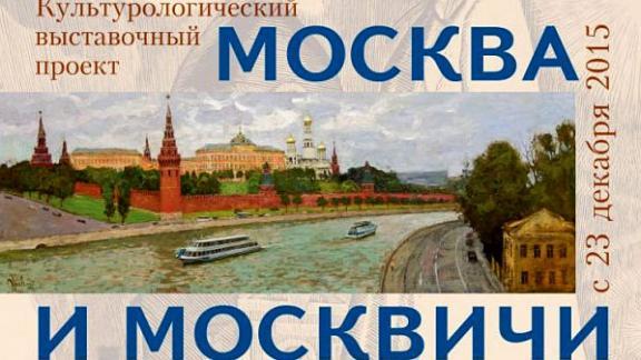 Выставка «Москва и москвичи» открывается в Ставрополе в музее изобразительных искусств