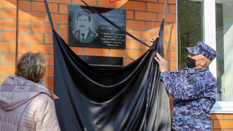 В Светлограде росгвардейцы открыли мемориальную доску погибшему коллеге
