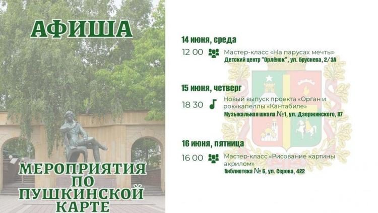 Ставропольцев приглашают посетить культурные мероприятия по Пушкинской карте