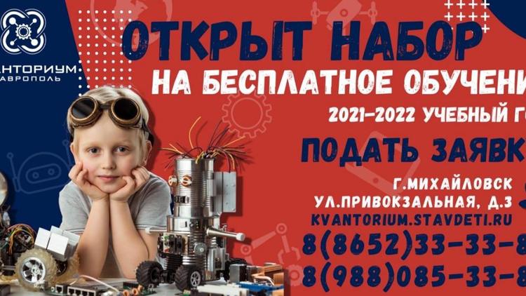 Детские технопарки Ставрополья приглашают юных изобретателей на обучение
