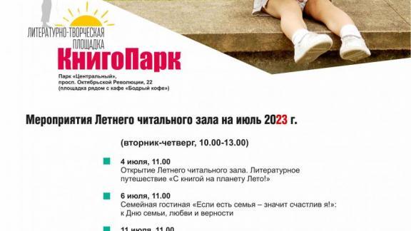 В Центральном парке Ставрополя открывается летняя литературная площадка