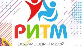 Социальных предпринимателей Ставрополья приглашают на форум «Территория РИТМА»