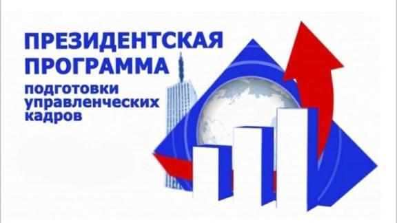 На Ставрополье пройдёт межрегиональный форум выпускников Президентской программы