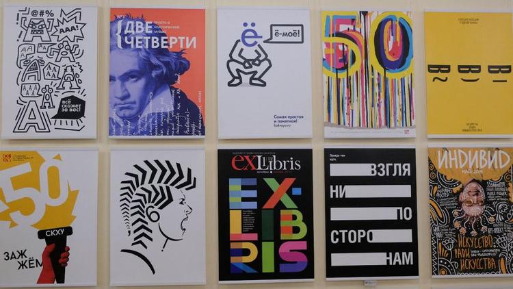 В Ставрополе открылась выставка студенческих дизайн-проектов «Наш марш»