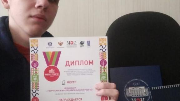 Железноводский школьник стал призёром Всероссийского конкурса