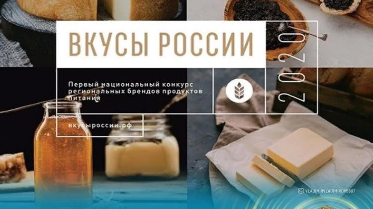 Ценители ставропольской продукции могут отдать голоса на конкурсе «Вкусы России»