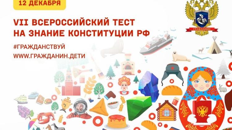 Ставропольцев приглашают к участию в тесте на знание Конституции РФ