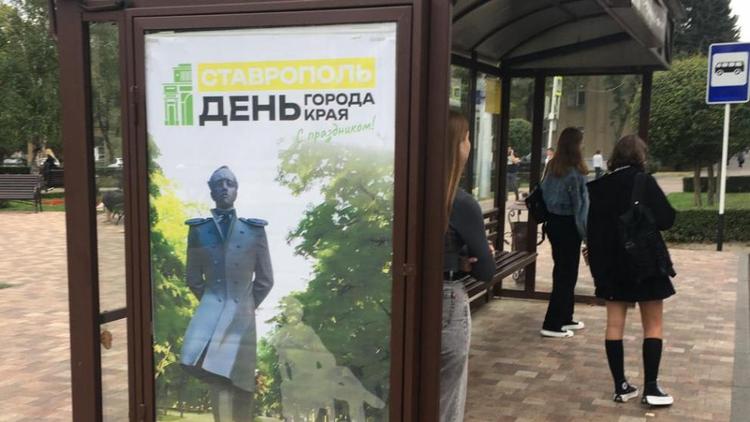 Остановки в Ставрополе украсили ко Дню города и края