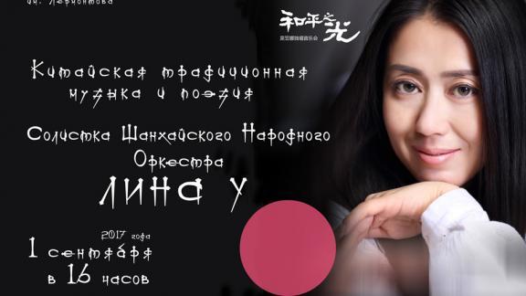Китайская певица Лина У приедет в Ставрополь