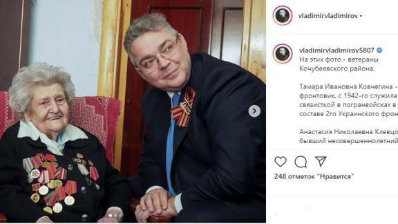 Губернатор Ставрополья рассказал в своём Instagram о встрече с ветеранами