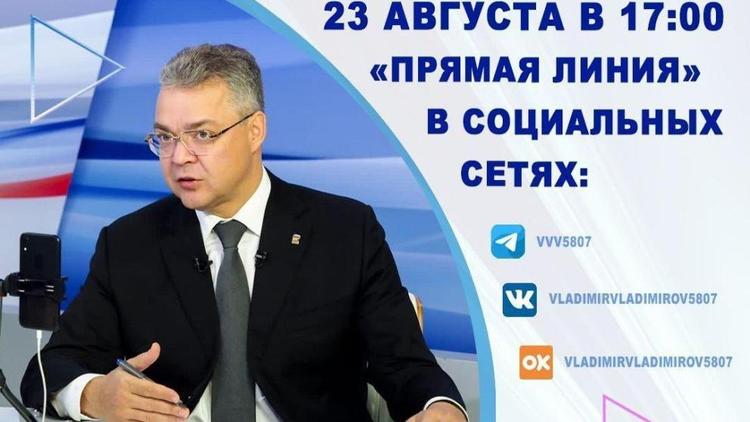 Прямая линия губернатора Ставрополья в соцсетях пройдёт 23 августа
