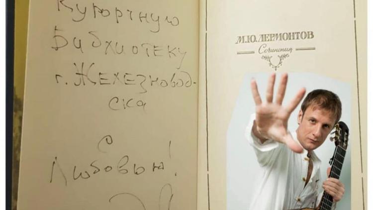 Валерий Дидюля передал в дар курортной библиотеке Железноводска сборник сочинений Лермонтова