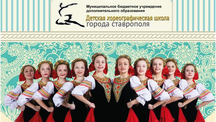 Детская хореографическая школа Ставрополя занесена на «Доску почёта России»