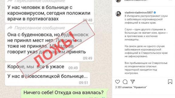 Губернатор Ставрополья призвал не верить слухам о коронавирусе