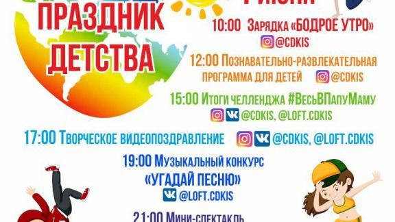 В Ставрополе праздник детства организуют в соцсетях