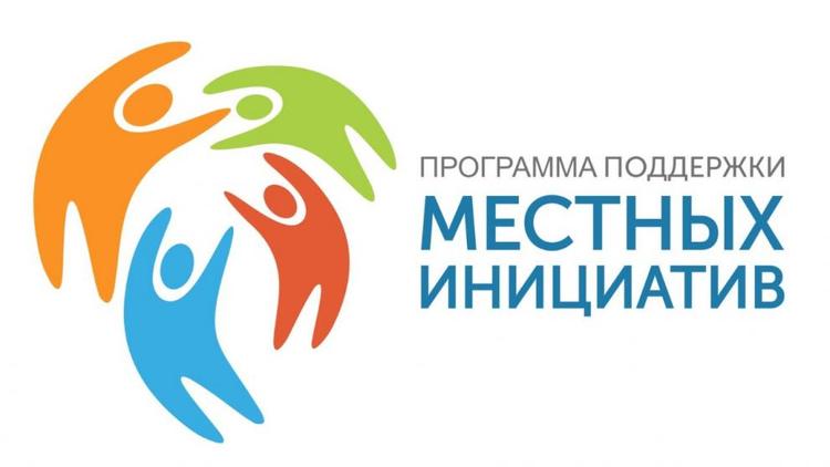 Ставрополь по программе поддержки местных инициатив заявит пять проектов