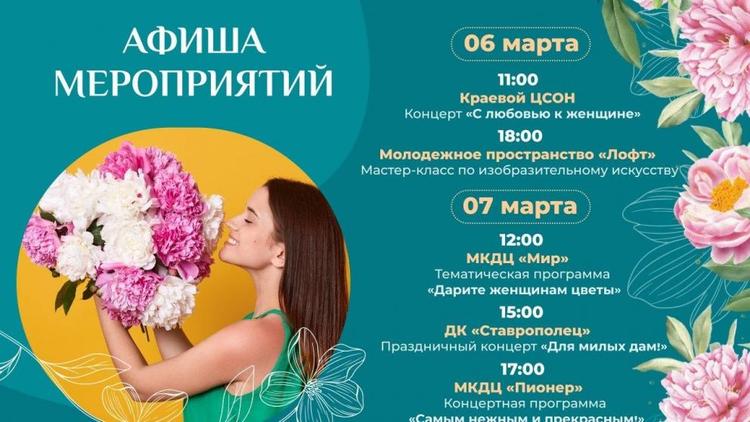 На праздничные концерты и арт-вечеринку приглашают ставропольчан