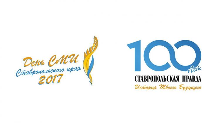 Торжества по случаю Дня СМИ Ставропольского края пройдут 18 мая