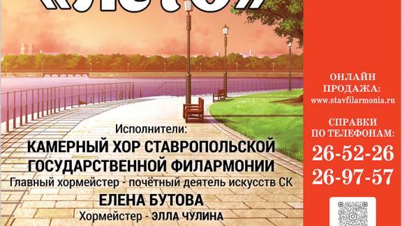 Встретить лето на три дня раньше календаря предлагают артисты Ставропольской филармонии