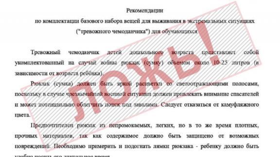 Глава Ставрополья призвал не верить фейкам о «тревожном чемоданчике для детей»