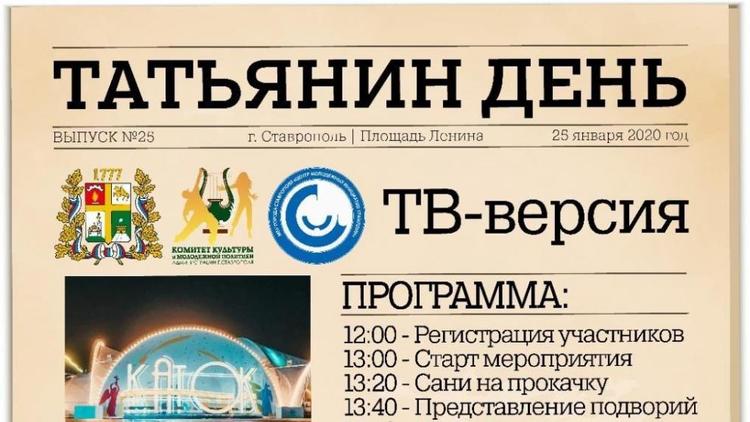 В Ставрополе выберут самый креативный студмобиль на Татьянин День