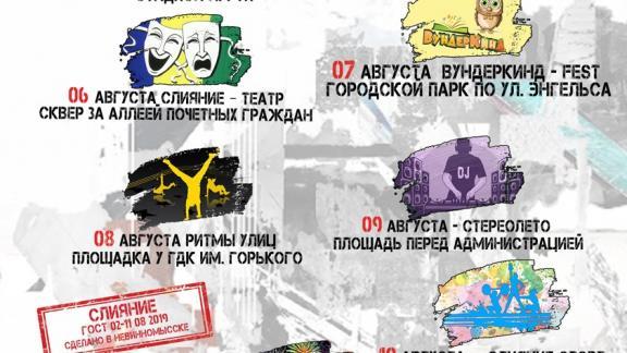 В Невинномысске в третий раз развернется фестиваль «Слияние»