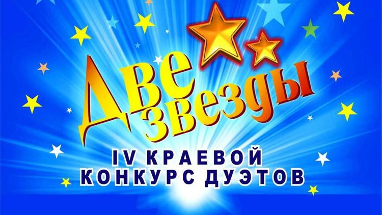 На фестивале «Две звезды» в Донском выступят лучшие дуэты края