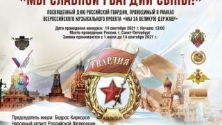 Ставропольцы смогут поучаствовать в конкурсе военной и патриотической песни
