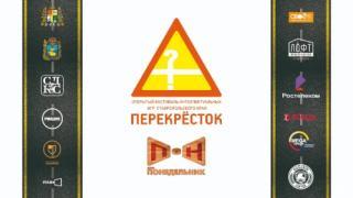 На интеллектуальном фестивале «Перекрёсток» в Ставрополе даст МК знаток клуба «Что? Где? Когда?»