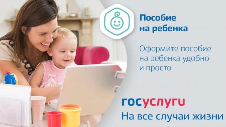 На Ставрополье 98 процентов семей оформили единое детское пособие онлайн
