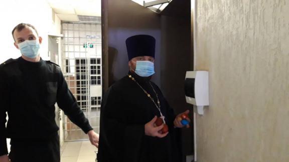 На Ставрополье священник дал напутствия находящимся в изоляторе временного содержания