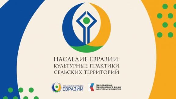Ставропольцев приглашают на международный конкурс «Наследие Евразии»