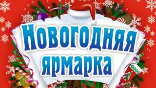 Новогодняя ярмарка рукоделия ждет жителей и гостей Ставрополя в ТРЦ «Галерея»