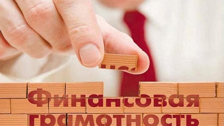 Жители Ставрополья могут проверить свою финансовую грамотность
