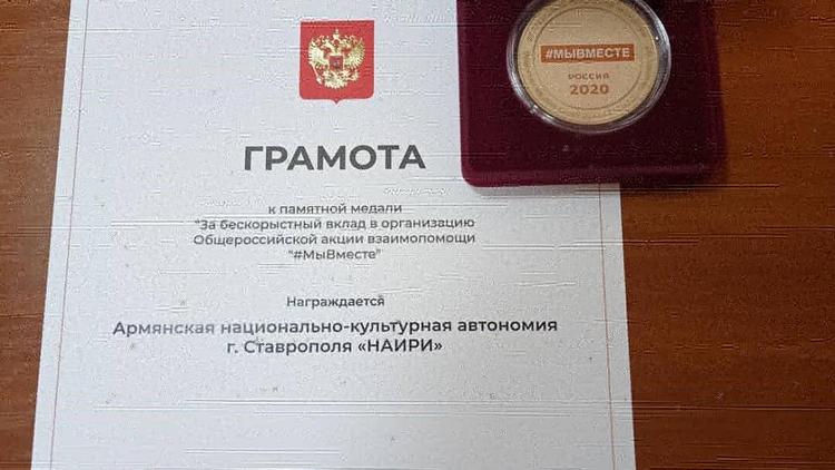 Армянская община на Ставрополье получила президентскую медаль за волонтёрскую деятельность