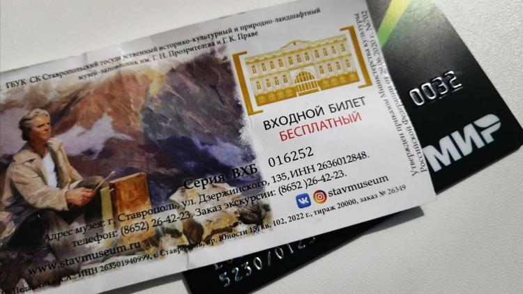 На Ставрополье по программе «Пушкинская карта» продано более 90 тысяч билетов