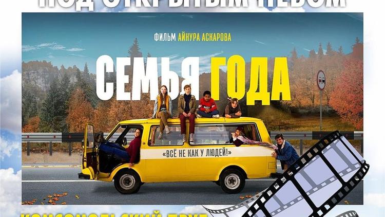 Кинопоказ под открытым небом пройдёт в Ставрополе в субботу