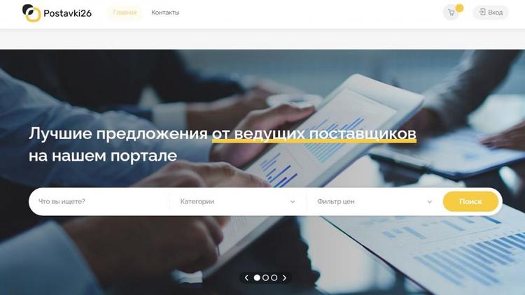 В Ставрополе на платформе «Новые поставщики» зарегистрировались более тысячи предпринимателей