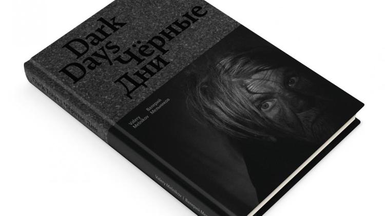 Книга ставропольского фотографа «Чёрные дни / Dark Days» будет рассылаться читателям в июне