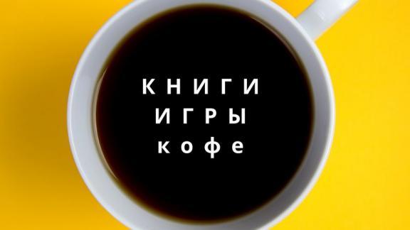 Вебинар по библиотечному проекту «Книгоигры» пройдёт на Ставрополье