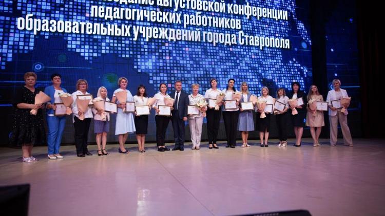 Августовская педагогическая конференция завершилась в Ставрополе