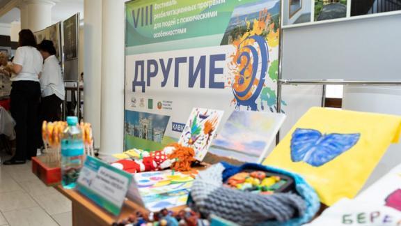 В Ставрополе прошёл фестиваль для людей с психическими особенностями
