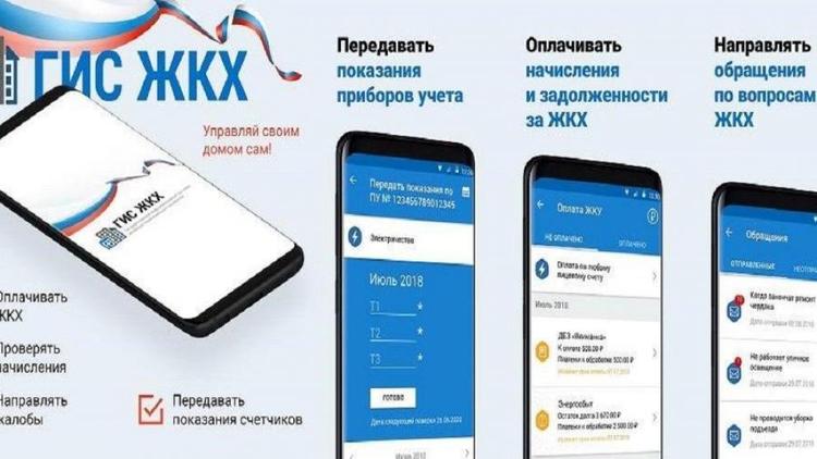 Ставропольцам доступны услуги ЖКХ в мобильном приложении