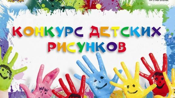 На Ставрополье определят победителя конкурса рисунков «Туризм глазами детей»