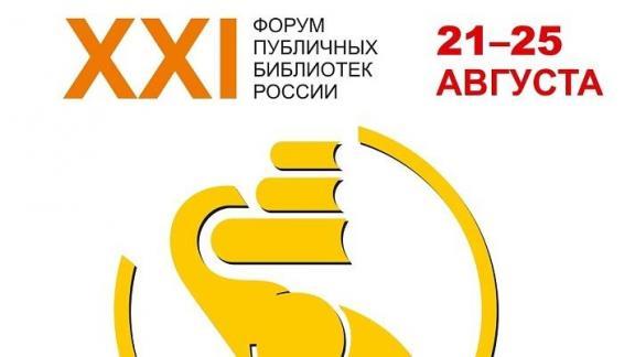 На Ставрополье пройдет всероссийский форум «Библиокараван-2023»