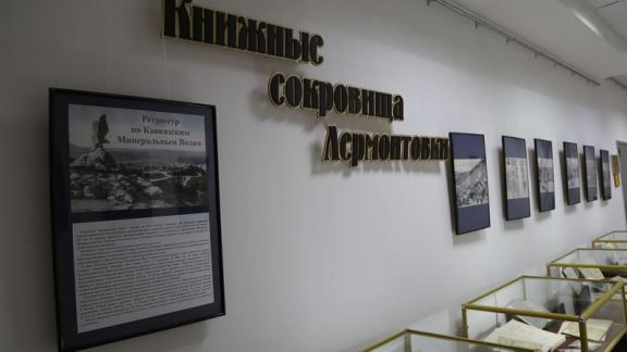 Юбилею Кавминвод посвящен ретро-тур краевой библиотеки
