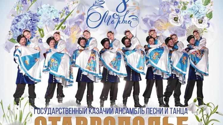 Ансамбль «Ставрополье» проведёт цикл концертов к 8 Марта